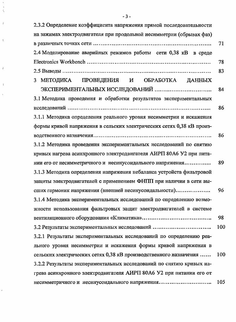 1.2 Ненормальные режимы работы сети 0, кВ, связанные с искаже