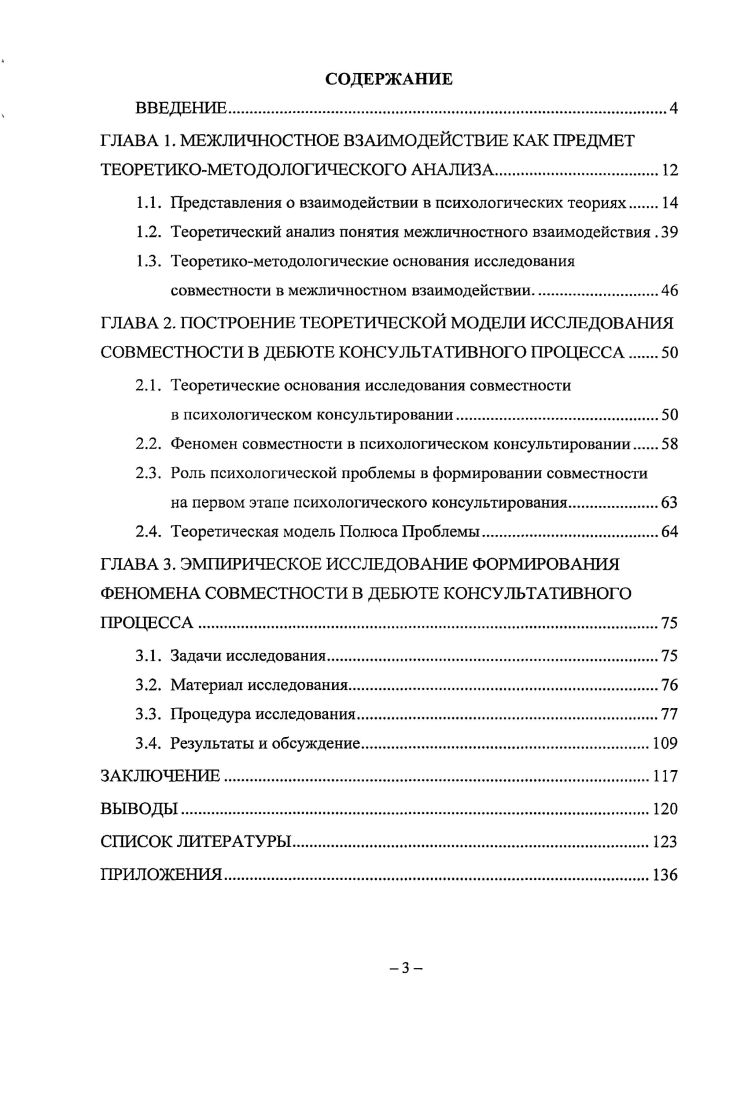 1.2. Теоретический анализ понятия межличностного взаимодействия .