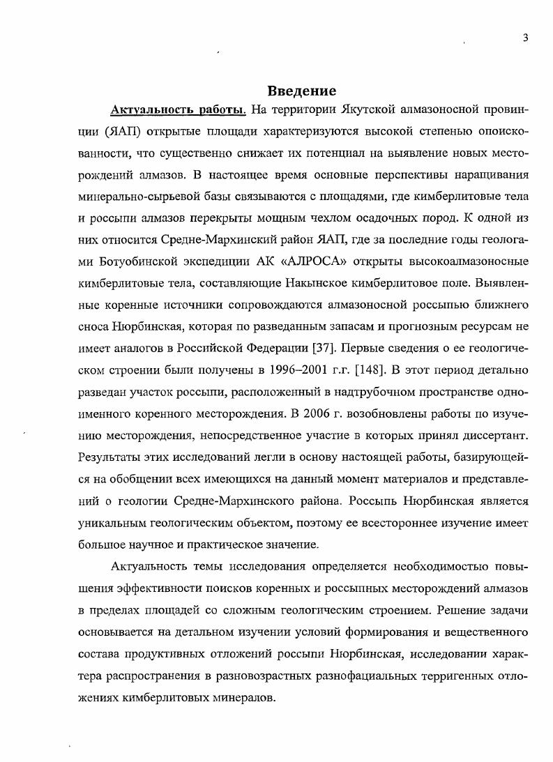 2.1.3. Коренные месторождения алмазов.