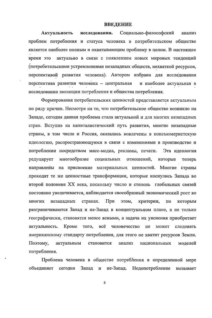 1.1. Человек в традиционном обществе предмодернизационный этап развития потребления