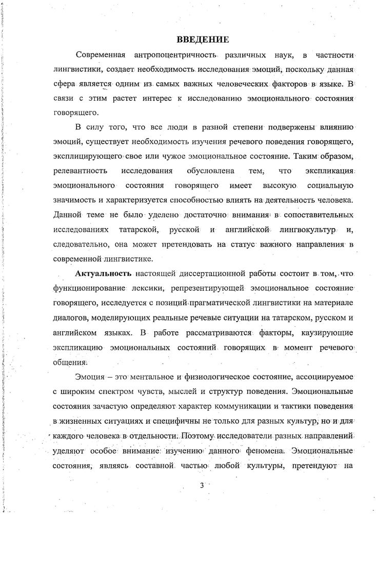 Лексикографический и содержательный аспекты терминов, связанных с эмоциональным