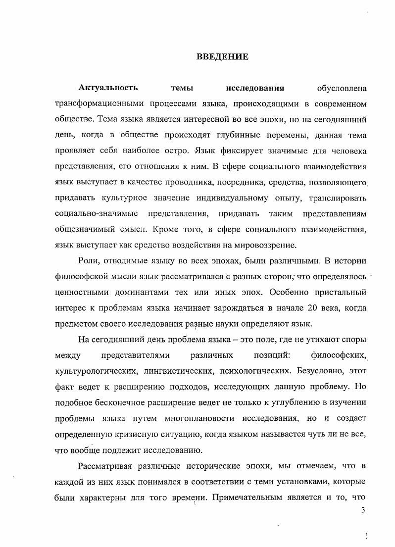 ГЛАВА 2. СЕМИОТИЧЕСКИЕ И СИМВОЛИЧЕСКИЕ РЕДУКЦИИ ЯЗЫКА В СОВРЕМЕННОЙ ФИЛОСОФИИ