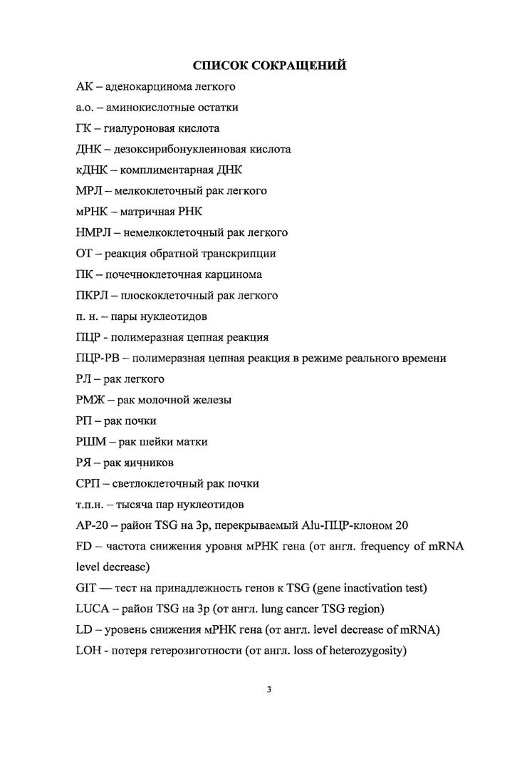 1.3. Молекулярногенетические нарушения при карциномах почки 