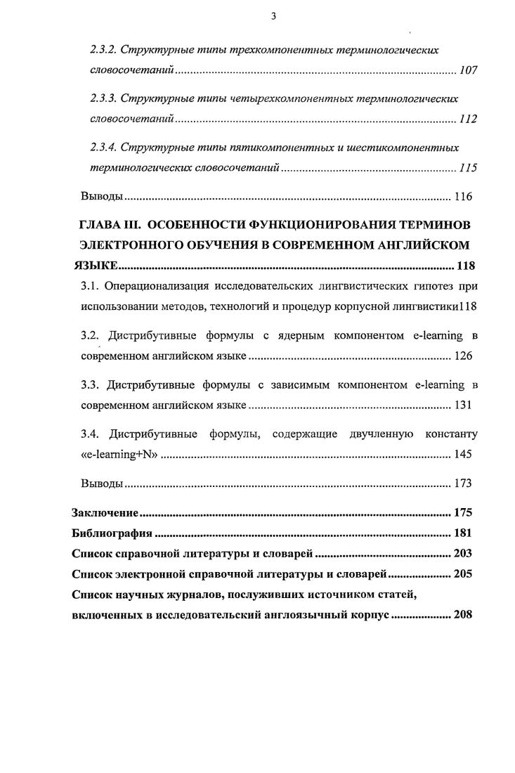Основные подходы к исследованию терминов и общих закономерностей их