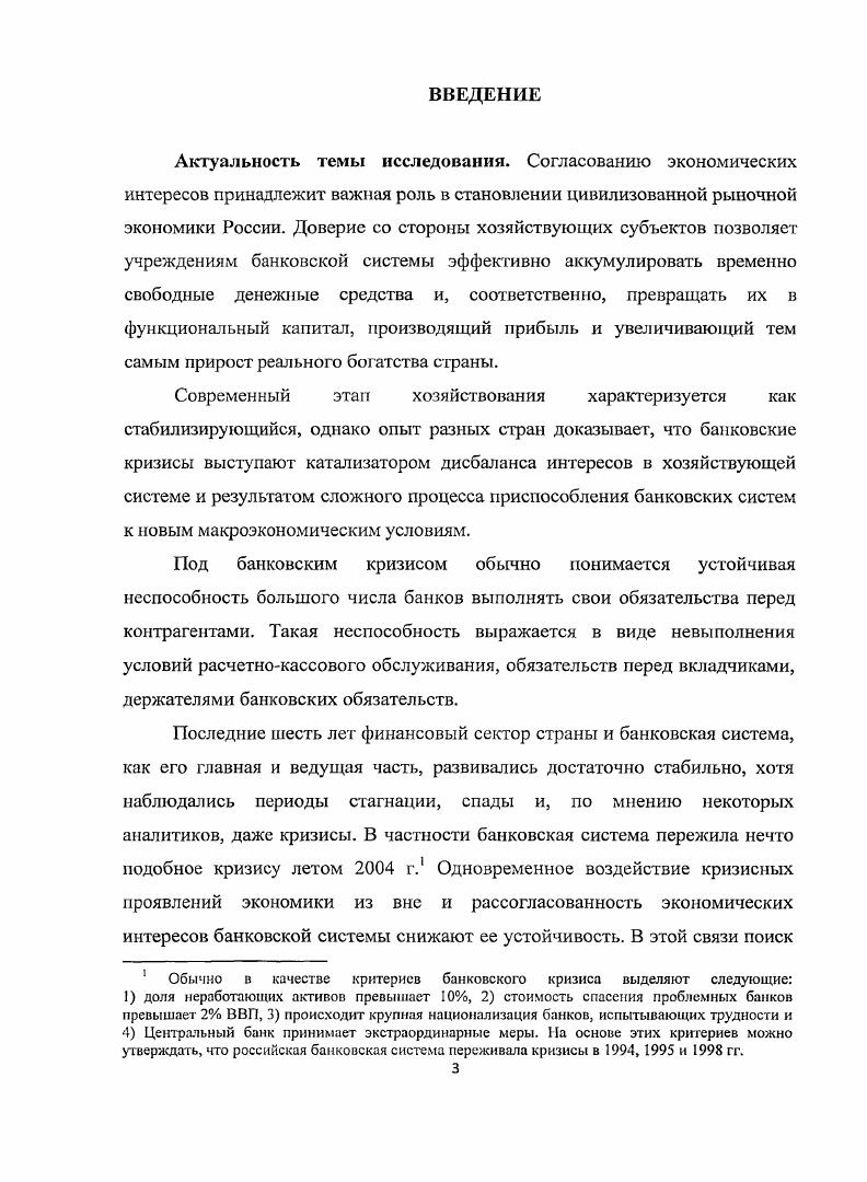 2.1. Степень согласованности экономических интересов банковской системы России 