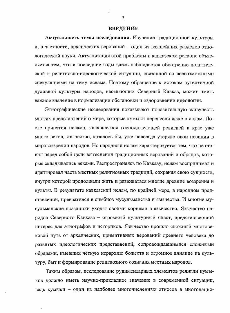 1.2. Космогонические представления кумыков 