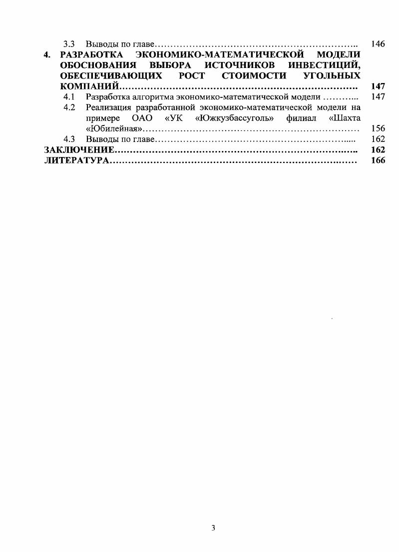 1.2 Анализ особенностей привлечения различных источников инвестиций 
