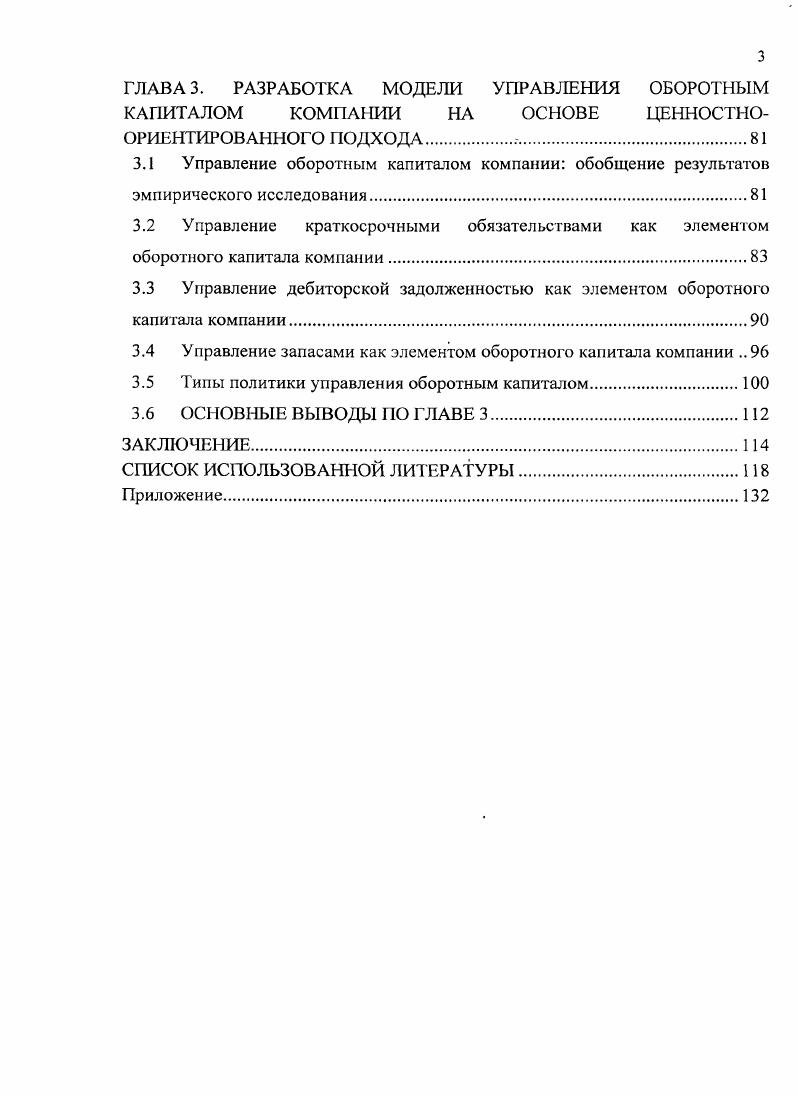 КАПИТАЛОМ КОМПАНИИ НА ОСНОВЕ ЦЕННОСТНООРИЕНТИРОВАННОГО ПОДХОДА