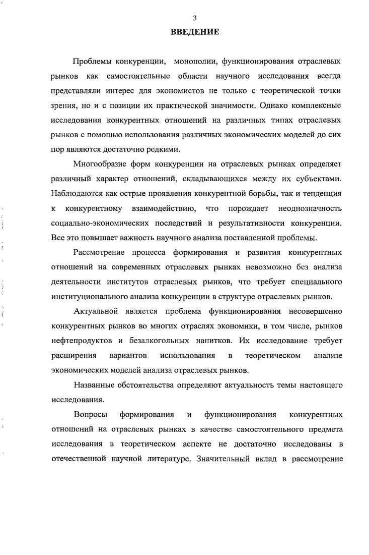 1.2. Институциональный анализ конкуренции в структуре отраслевых рынков