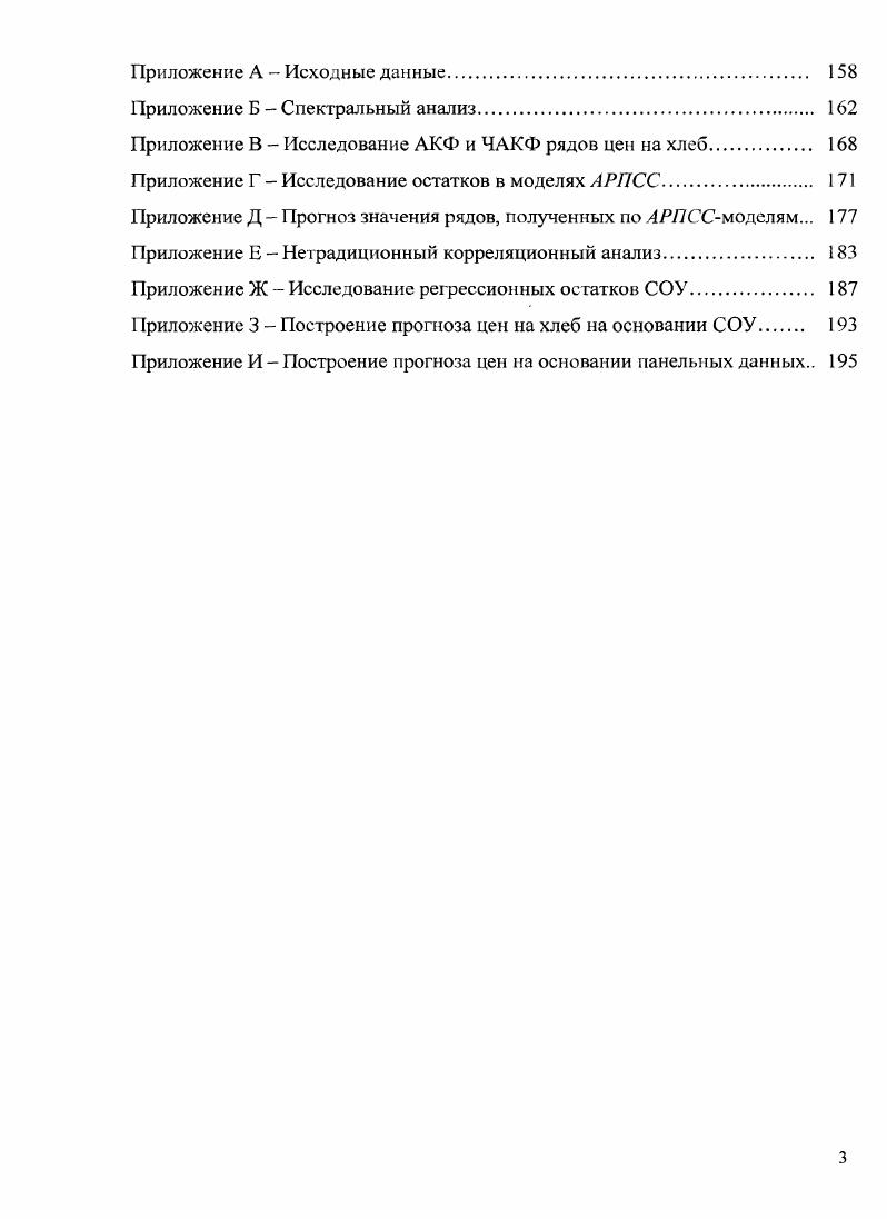 и прогнозирования цен на рынке хлебобулочной продукции. 