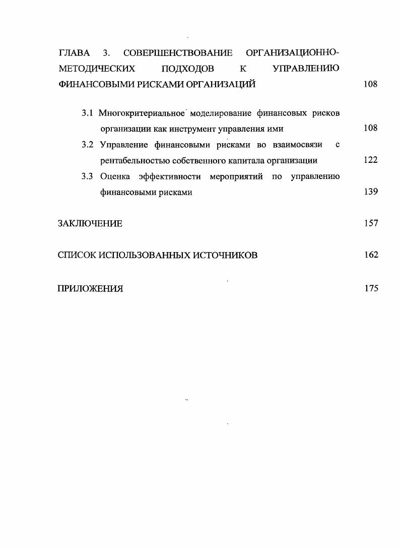 1.1 Экономическая сущность и классификация финансовых рисков
