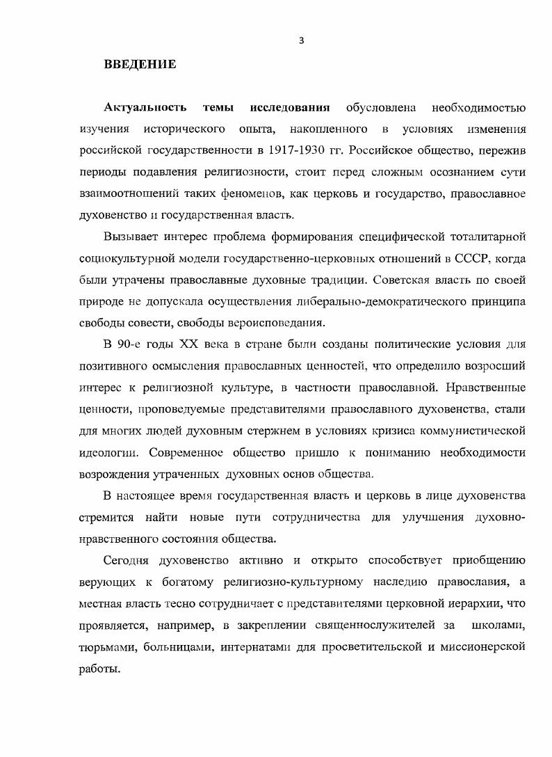 Положение духовенства и политическая ситуация на  Белгородчине в г.