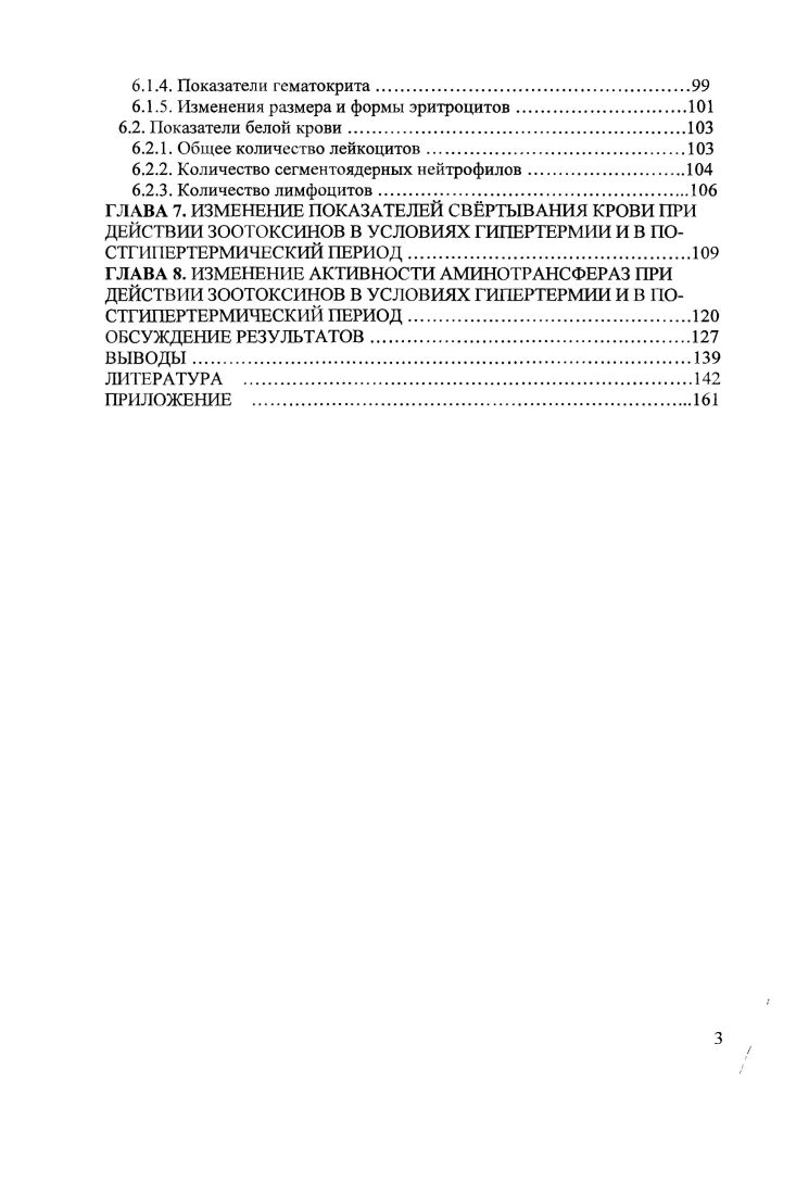 ГЛАВА 2 ХИМИЧЕСКИЙ СОСТАВ И ФИЗИОЛОГИЧЕСКОЕ ДЕЙС ТВИЕ ЗООТОКСИНОВ.