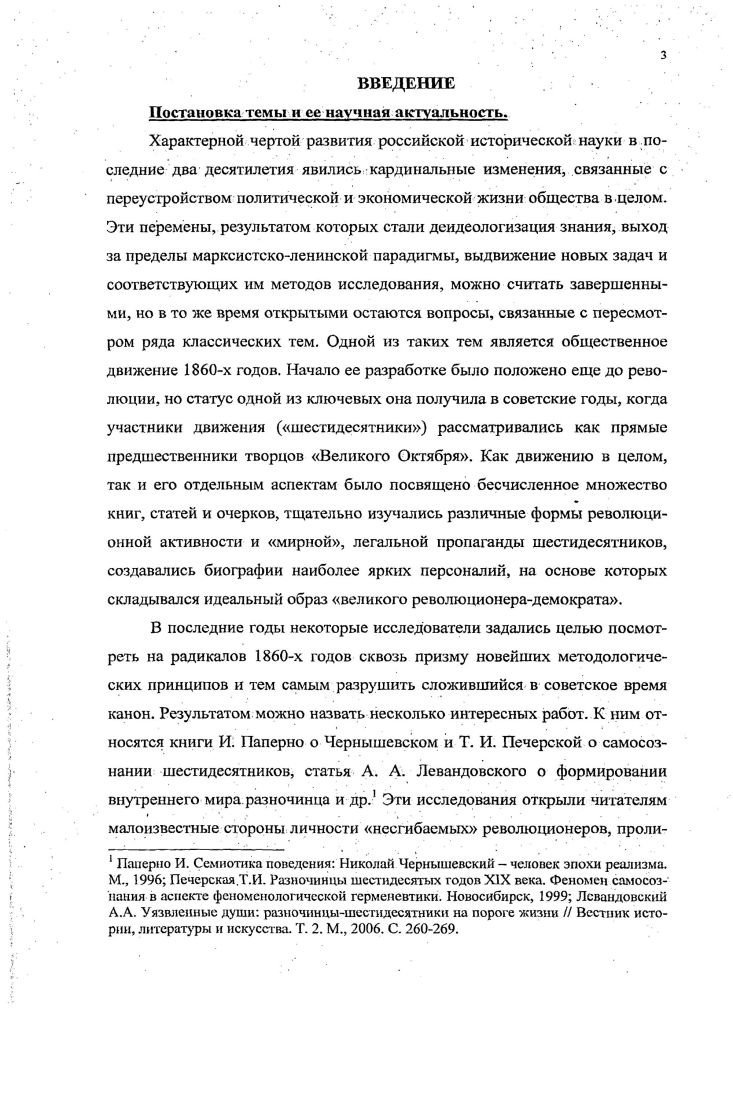1.1 Детские годы генезис основных оппозиций в сознании Кельсиева 