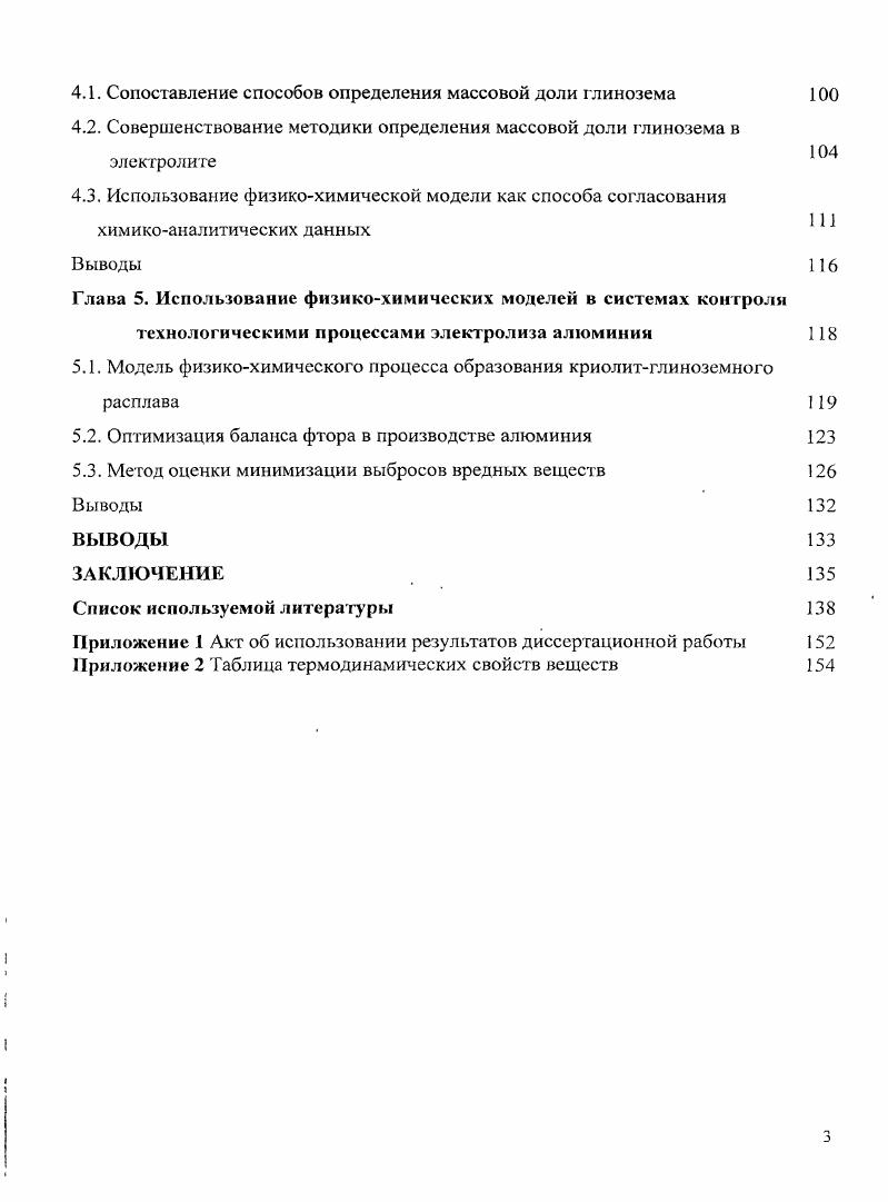 1.1. Состав промышленного электролита 