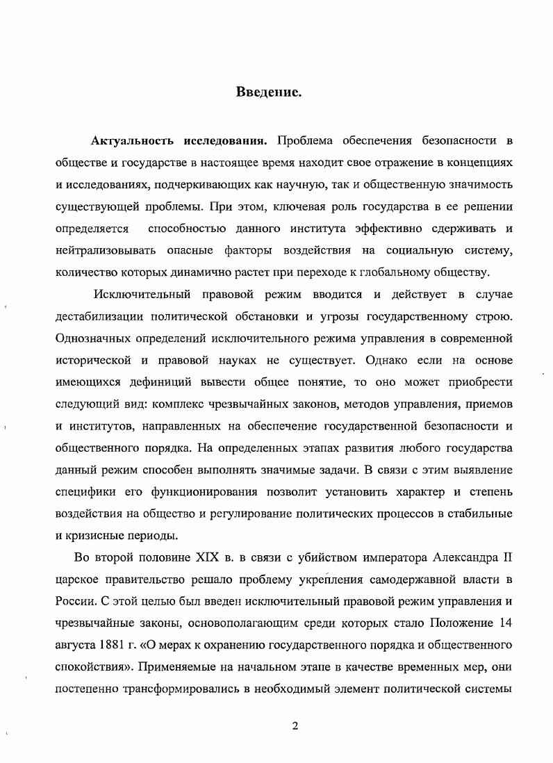 Глава 2. Исключительный правовой режим на рубеже веков. Сс. 74.