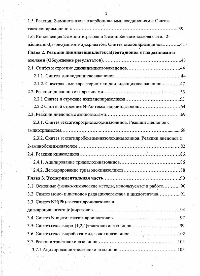 1.3.6. Циклоконденсация 5аминотетразола с эфирами пировиноградных кислот и ароматическими альдегидами. Синтез тетразолопиримидинов 