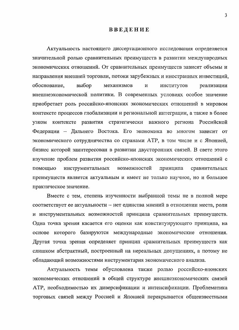 1.1 Принцип сравнительных преимуществ в моделях внешней