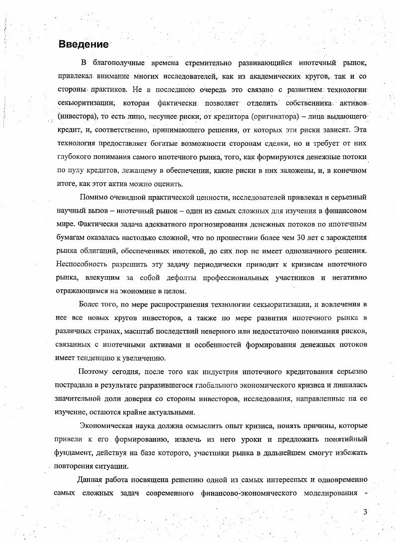 1.1. Специфика оценки ипотечных активов.