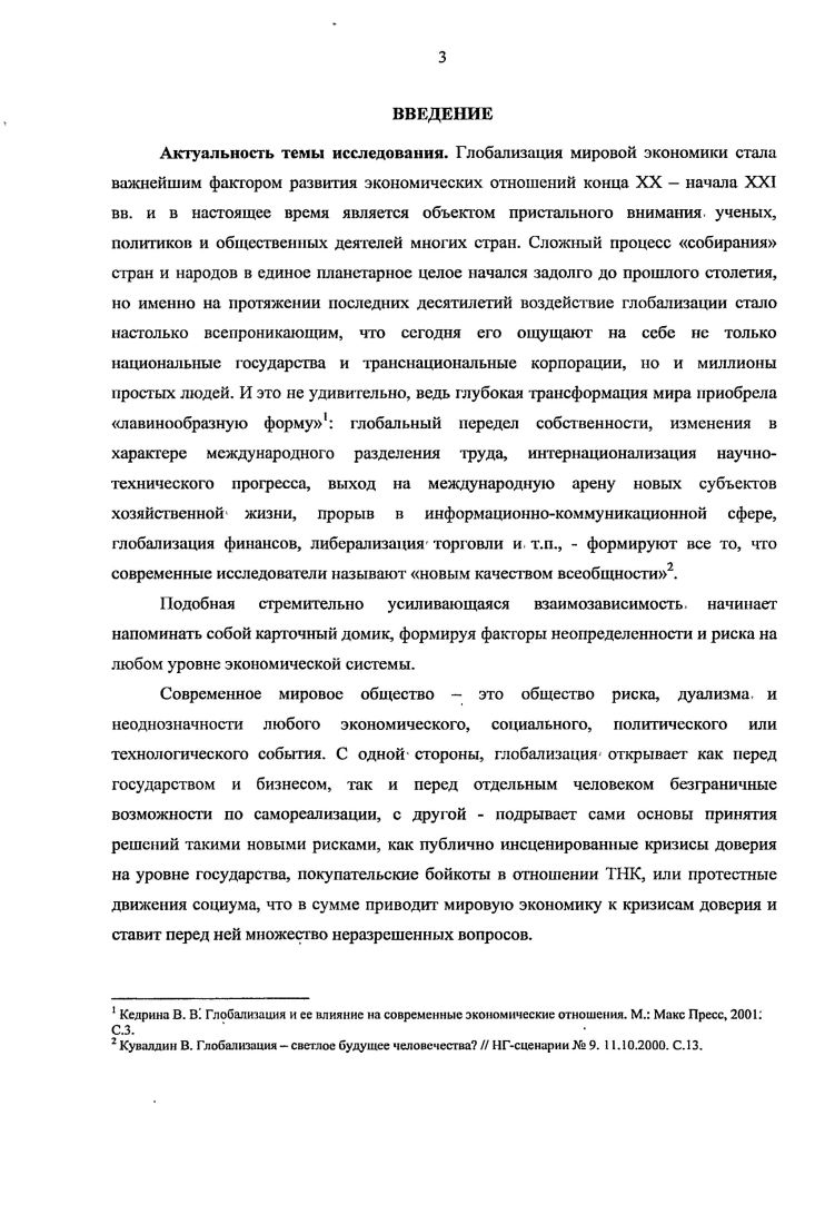 1.1. Сущность и основные характеристики глобализации и глобального изменения