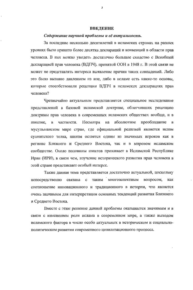 1. Истоки зарождения исламской правовой доктрины. С. .