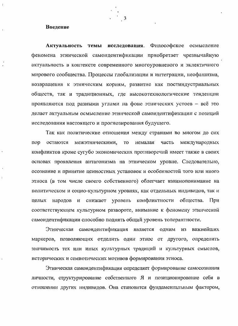  1. Репрезентация этнической самоидентификации