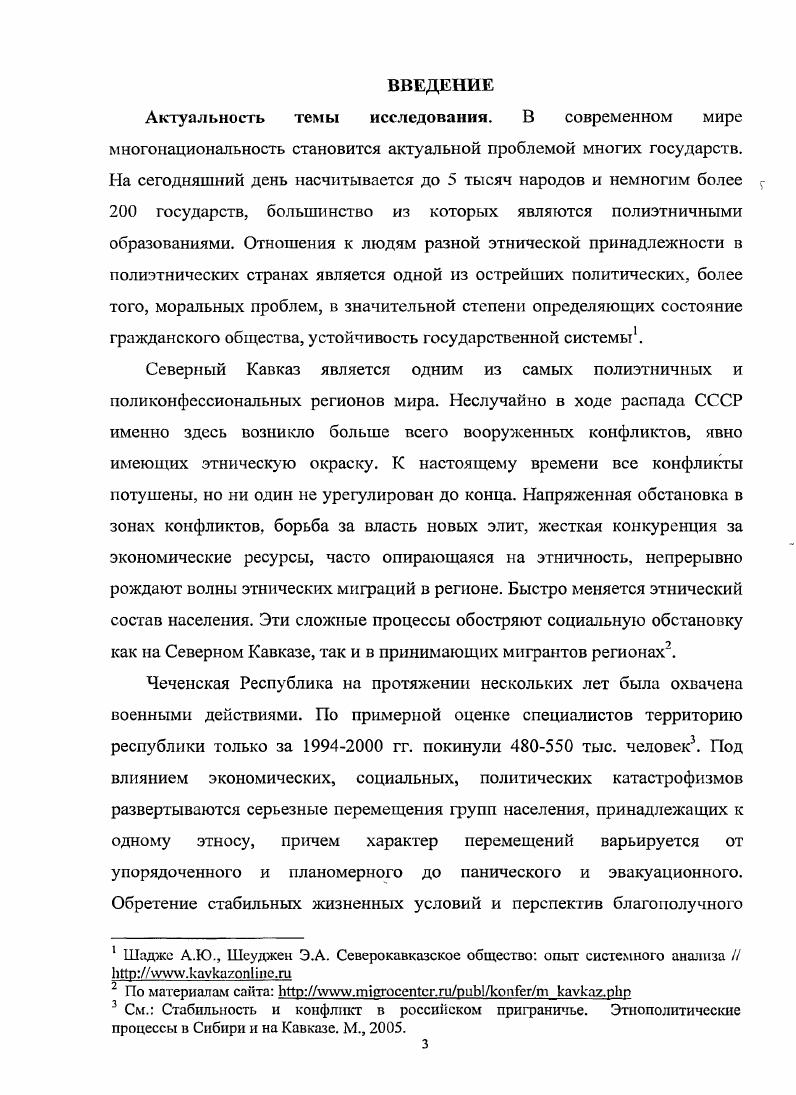 ОСНОВЫ ИЗУЧЕНИЯ ЭТНОКОНФЕССИОНАЛЬНОЙ ИДЕНТИЧНОСТИ ЧЕЧЕНСКИХ МИГРАНТОВ