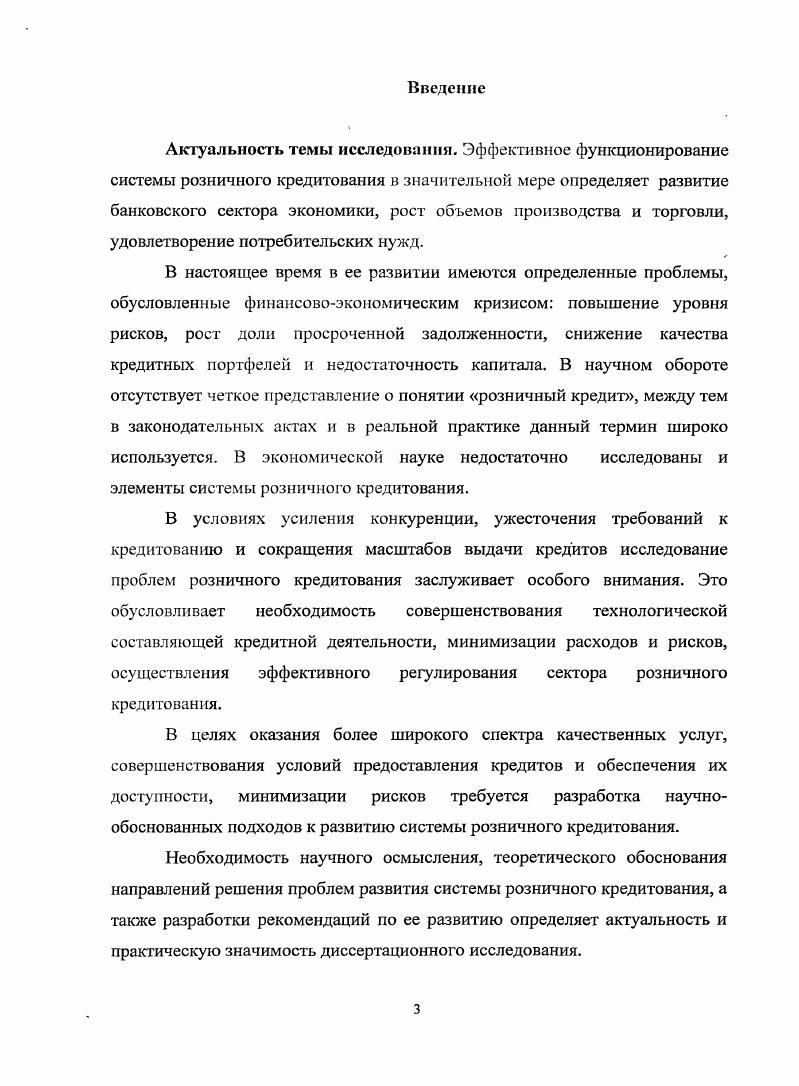 1.2 Характеристика системы розничного кредитования