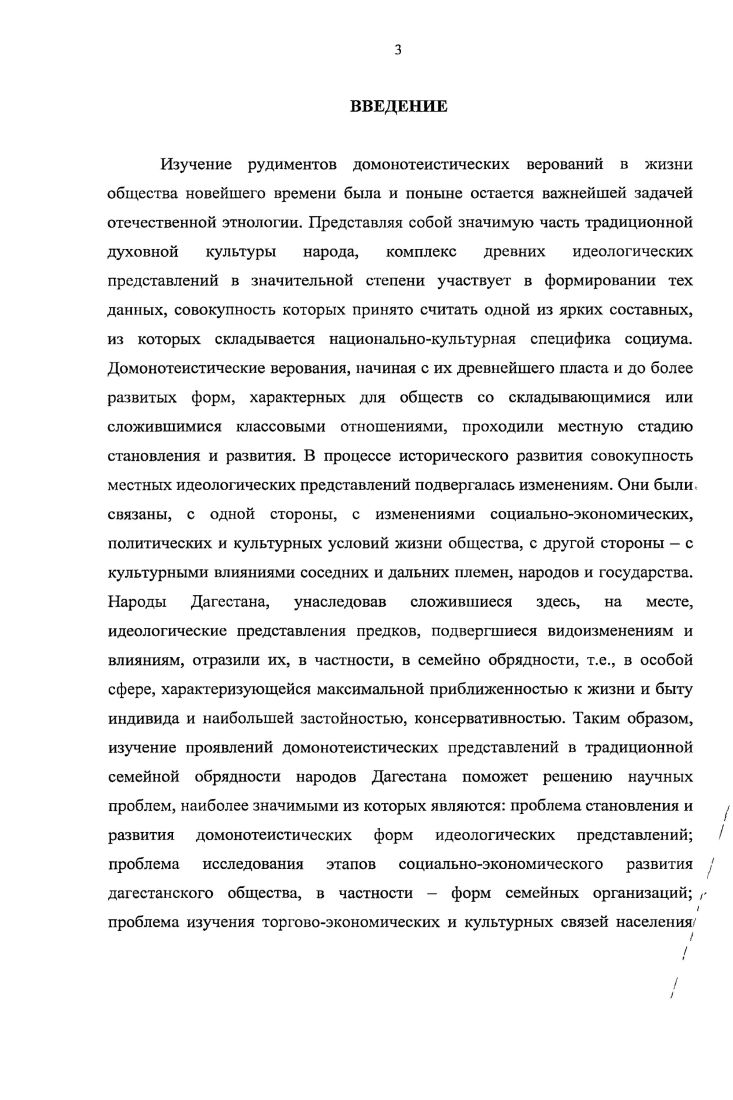 Глава II. Домонотеистические верования в обычаях и обрядах,
