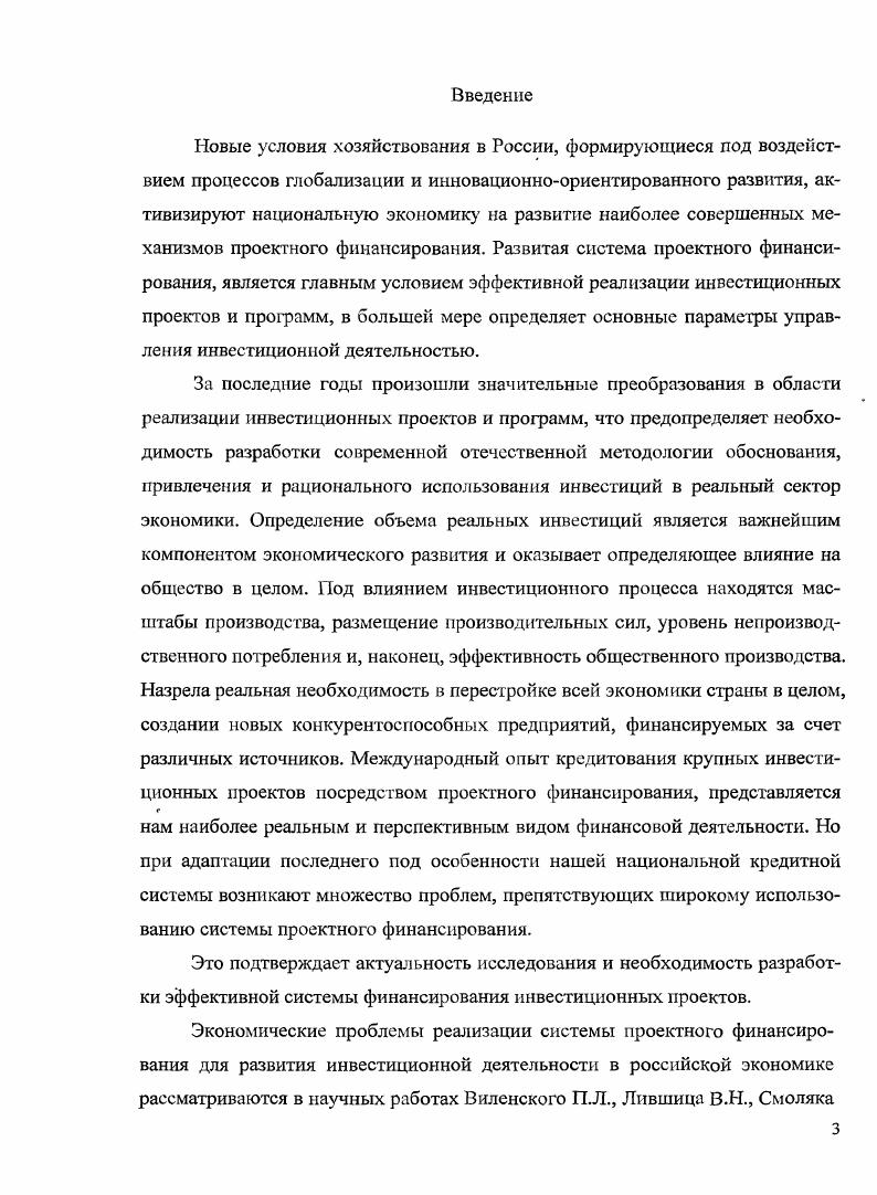 1.2. Генезис системы проектного финансирования.