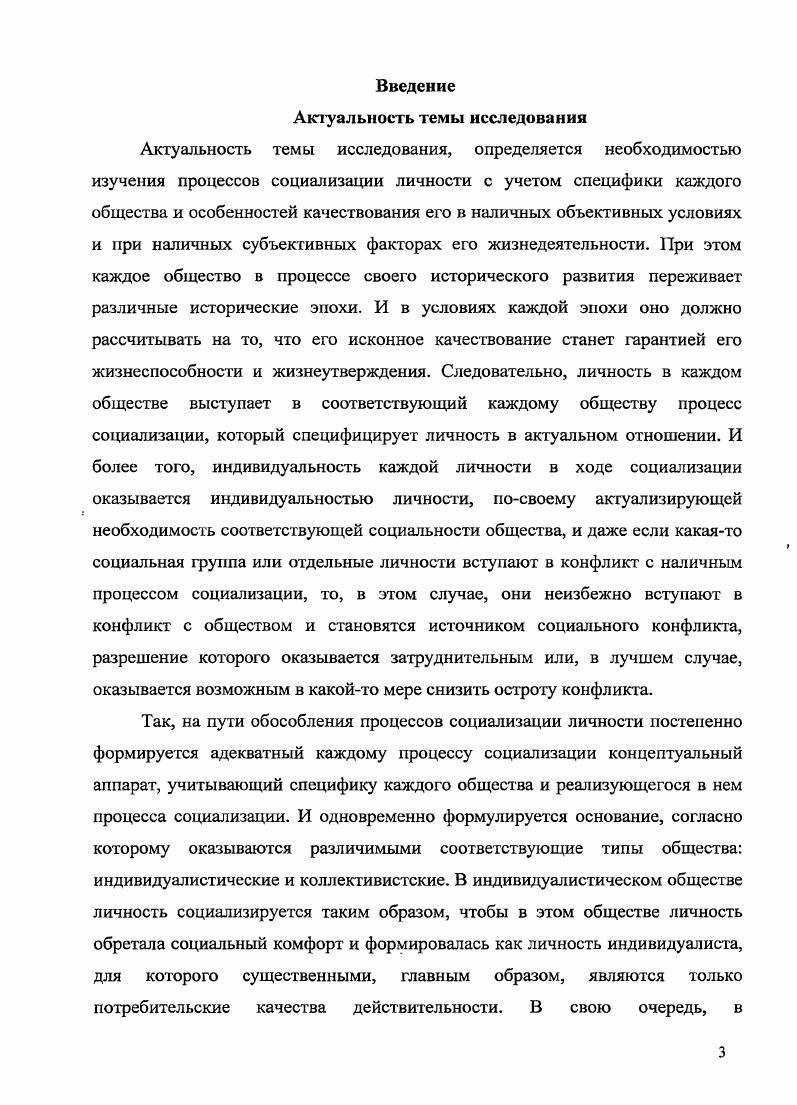 1.1 Понятие и сущность социализации личности