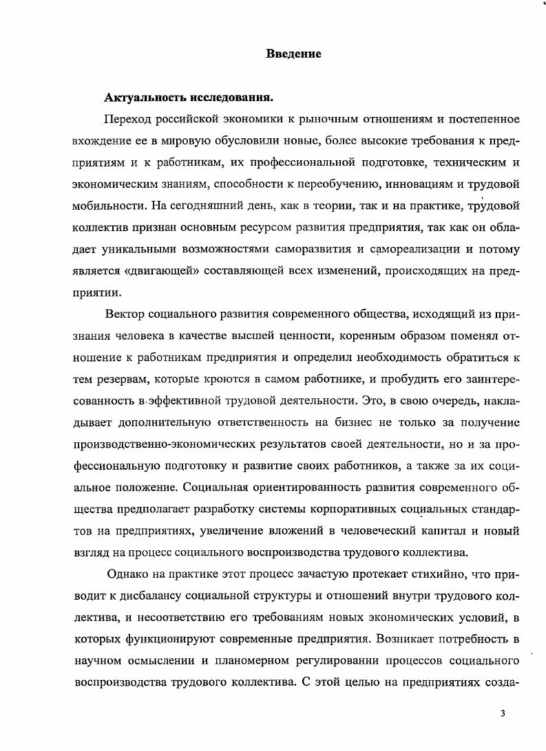 Поэтому всякий общественный процесс производства, рассматриваемый в непрерывном потоке своего возобновления, является в то же время процессом воспроизводства. Поскольку среда может быть либо относительно неизменной, либо изменяться, то и воспроизводство может осуществляться или как инвариантное, или как преобразующее объект от цикла к циклу, вплоть до изменения его сущностных свойств2. Исходя из рассуждений К. Маркса, под социальным воспроизводством следует понимать процесс эволюции системы социальных отношений в форме их циклического воспроизведения. Маркс К. Энгельс Ф. Соч. Т. , ч. Текст К. Маркс, Ф. Энгельс. С. . Радаев В. В. Социальная стратификация. Электронный ресурс Электрон, текстовые дан. Режим доступа vii. Одна из первых попыток применения концепции воспроизводства в х годах XX века принадлежит французскому социологу П. Бурдье и его коллеге Дж. Пассерону. П. Бурдье поновому взглянул на систему образования. Он доказал, что, несмотря на широко распространенные требования равенства возможностей, элиты приспособили новые стратегии, чтобы обеспечить свою преемственность от поколения к поколению. Образовательная система была ключевым моментом в этих стратегиях. С помощью педагогических методов, отношений между учителем и учениками, отбора учебных курсов и методов селекции экономически привилегированные и хорошо образованные дети получили преимущества по сравнению с менее привилегированными и менее обученными. Другими словами, образовательная система, несмотря на новейшие реформы и возросший уровень обучения в целом, не только не разрушила классовое и культурное неравенство, а скорее усилила его. В целом теория воспроизводственной функции образования. В е годы XX века во Франции воспроизводственный подход получил дальнейшее развитие у сторонников концепции антропономии. Эти авторы критически оценили пригодность современных теорий социальной мобильности для объяснения проблемы детерминации человеческих судеб. Социальная мобильность не раскрывает целостной картины жизни индивидов в социальной структуре общества теория социальной мобильности не смогла даже заложить своих собственных основ. Российская социологическая энциклопедия Под общей редакцией академика РАН Г. Г.В. Осипов. М. Издательская группа НОРМА ИНФРАМ, . Р. С. Этот процесс определяется авторами антропономической концепции как целостный процесс производства, распределения и использования людей в классовой структуре общества. Д. Бсрто выдвинул в качестве основной задачи исследователя анализ структуры общественных отношений, определяющих социальные траектории людей, т. Существенными при этом оказываются два момента начало этих траекторий, т. При таком подходе проблема социальной детерминации судеб людей может изучаться как проблема распределения людей по различным сферам социальной жизни, или по различным уровням социальной стратификации. В частности, опираясь на надежные данные, Берто подтвердил, что шансы сына рабочего стать руководителем или лицом свободной профессии в раз меньше, чем у выходцев из той же среды. Нельзя добиться равенства шансов при неравенстве условий жизни, заключает автор. Антропономический анализ раскрывает ряд специфических механизмов, посредством которых различные классы воспроизводят себя в своих детях. Среди них четыре главных передача капитала, обеспечивающая воспроизводство слоя капиталистов наследование земли и мелких средств производства, обеспечивающее воспроизводство крестьян, мелких торговцев и ремесленников система образования, обеспечивающая воспроизведение руководителей и лиц свободных профессий и, наконец, отсутствие всех этих факторов, обеспечивающее воспроизводство наемных работников. Систематическое развитие воспроизводственный подход получил у группы европейских социологов, по чьей инициативе в годы был сформирован Исследовательский комитет социологии регионального и городского развития. Они решительно выступили с идеями необходимости теоретического осмысления урбанизации и регионального развития как воспроизводственных процессов. 