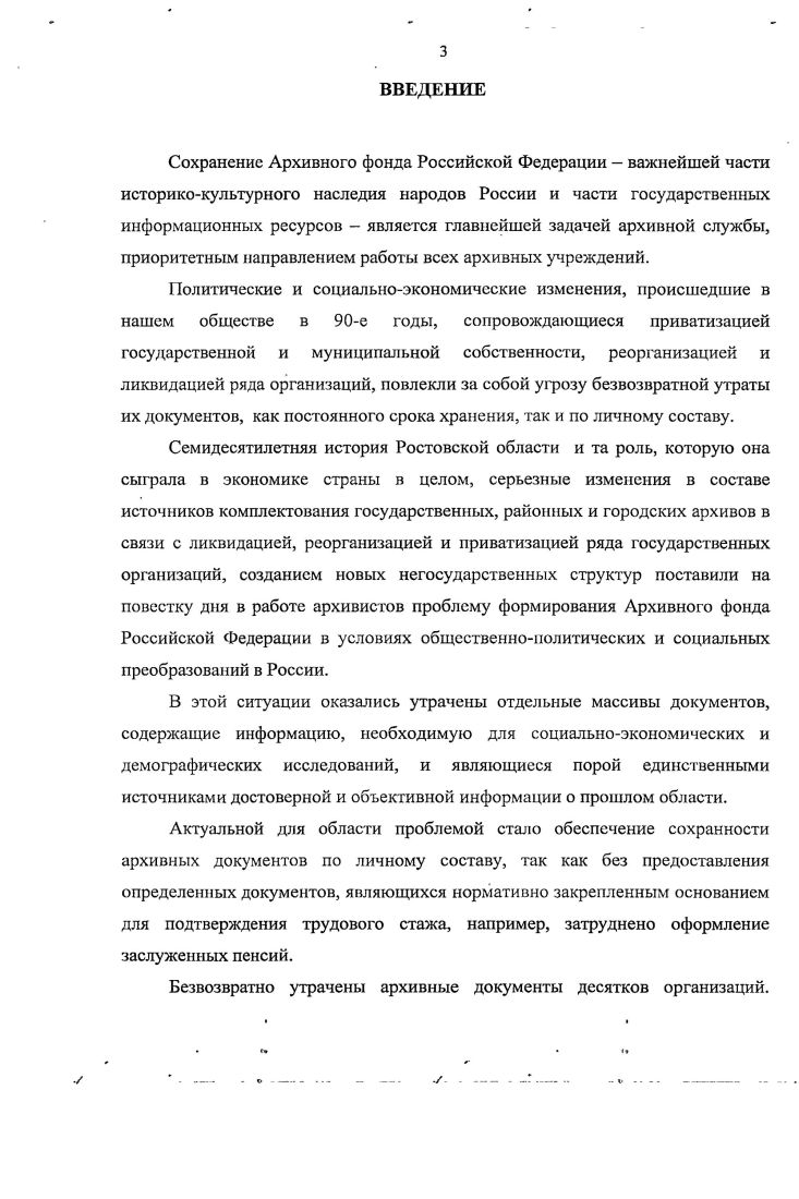 Глава 2 Обеспечение сохранности документов и комплектовании