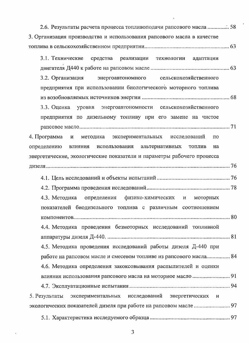 1.4. Производство рапсового масла для использования в качестве топлива