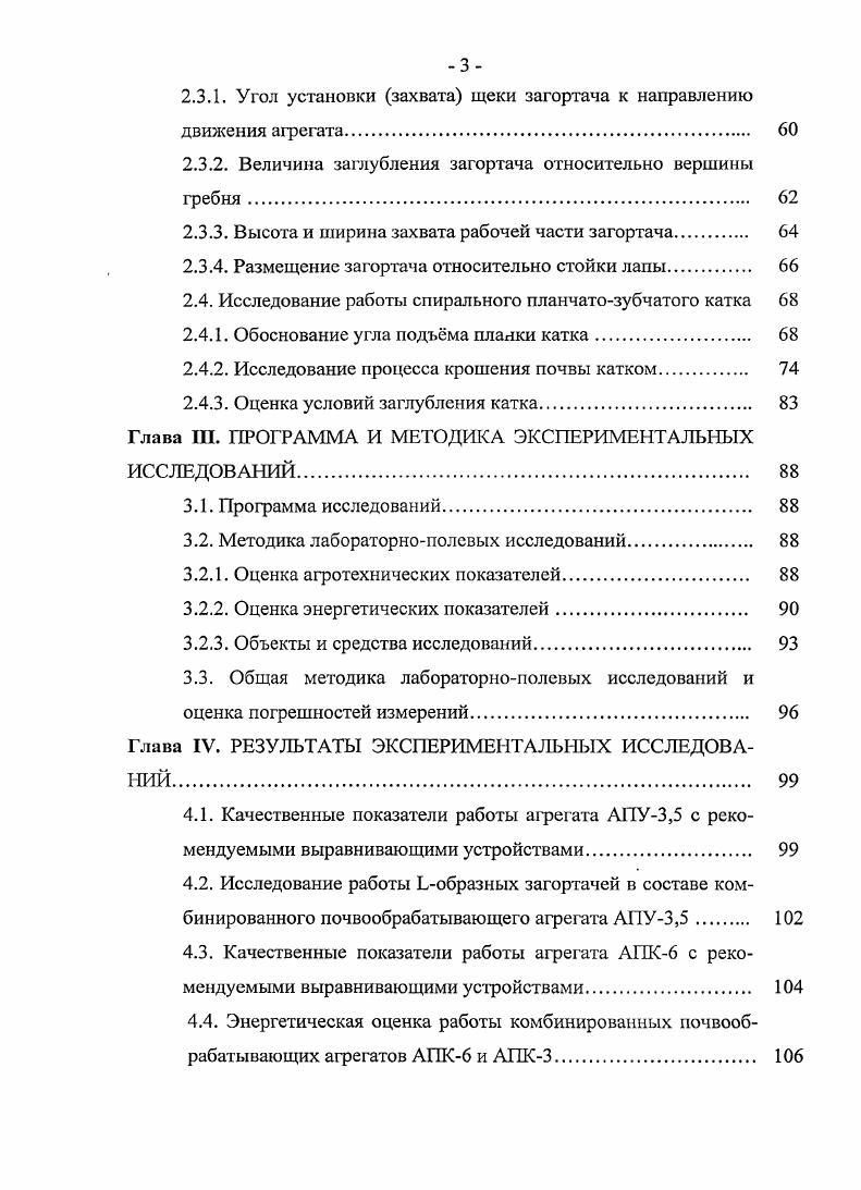 1.2. Классификация неровностей и примы выравнивания 