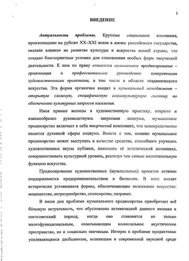 1.1. Подвижники российского музыкального искусства