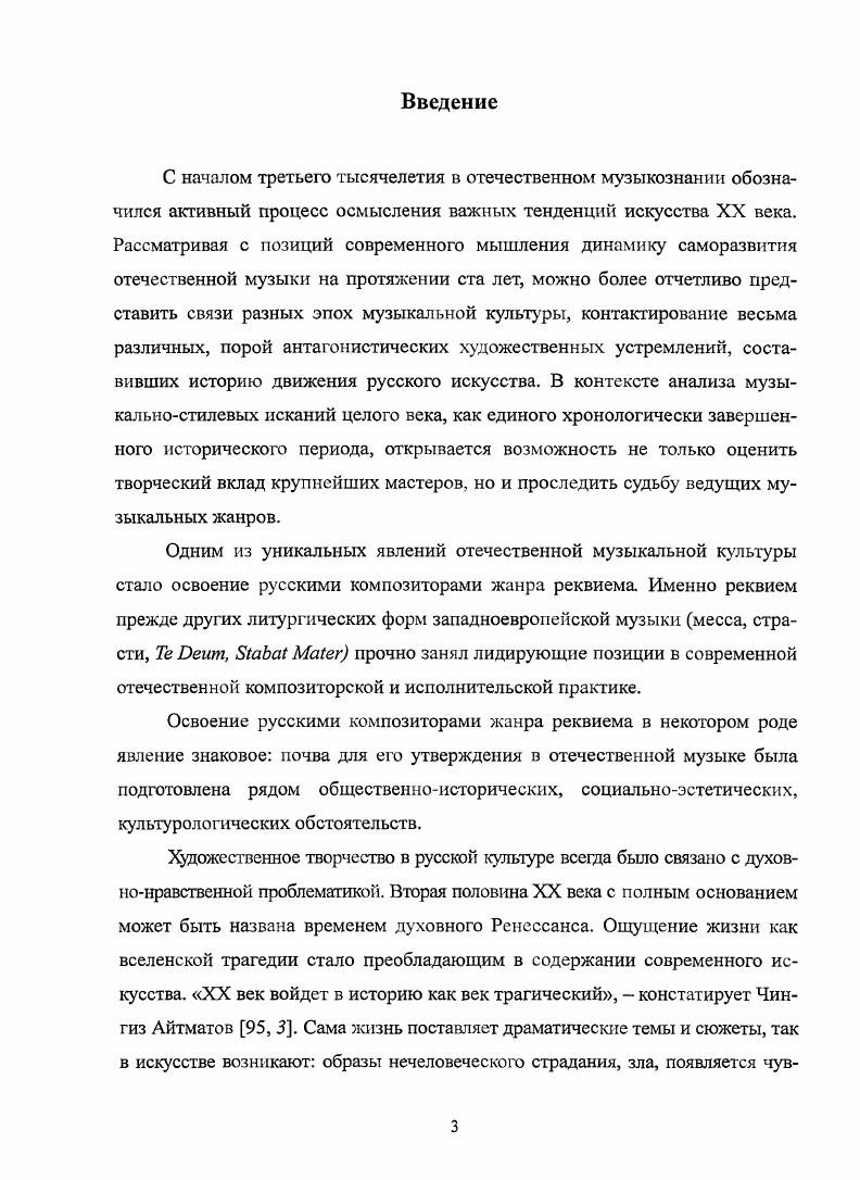 1.2 Жанровая модель реквиема эпохи Романтизма 