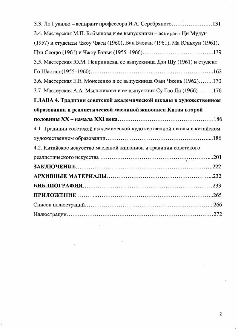 1.2. Китайскороссийские отношения в области культуры и художественного образования