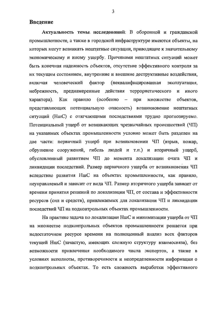 1.1 Общая характеристика предметной области исследования.