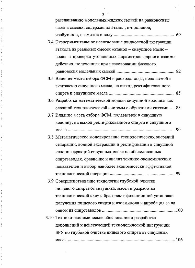 1.4 Способы выделения высших спиртов при брагоректификации 