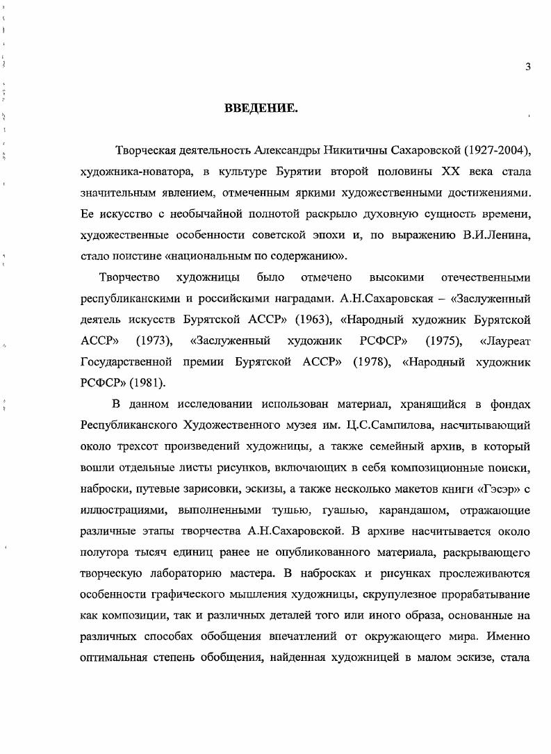 Раздел 3. Начальные этапы развития национальной темы творчества А. Н.