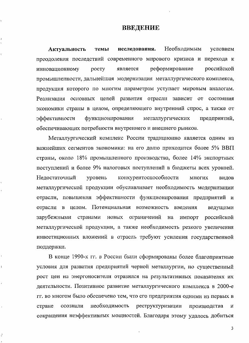 
1.1. Роль металлургической промышленности как сегмента экономики России