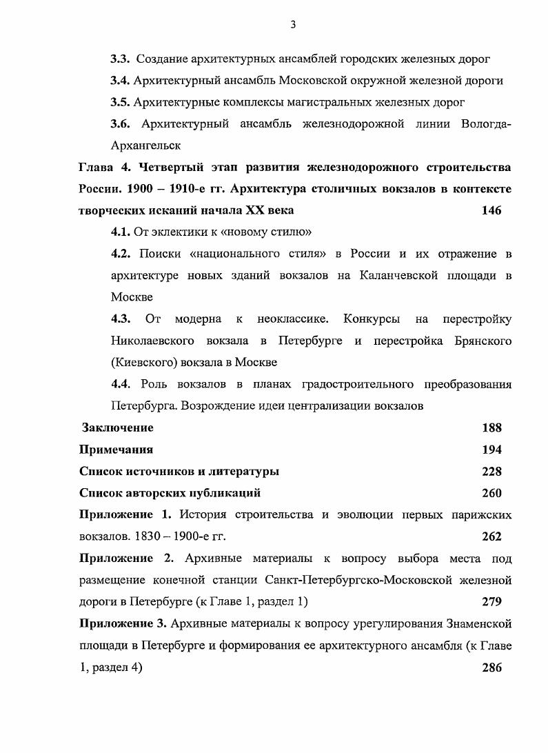 вокзалгород.  е годы. Формирование типологии вокзалов 