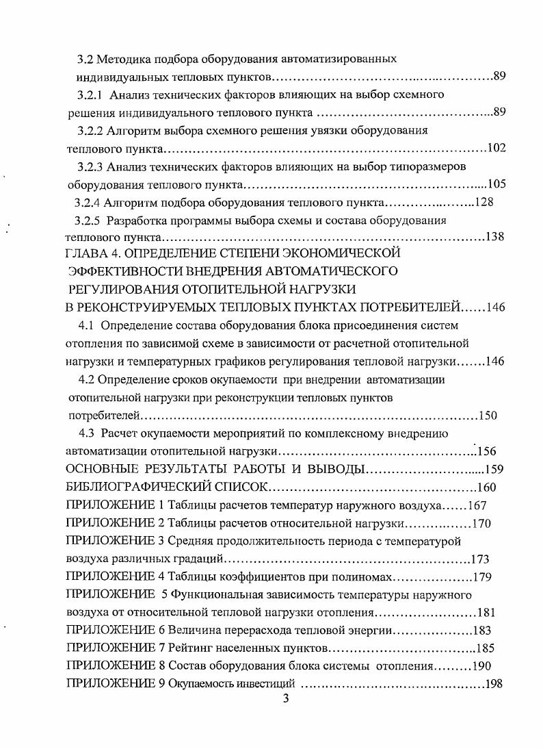 1.2 Характеристика действующих систем передачи тепла потребителям 