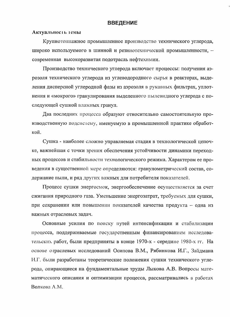 1.2 Основные варианты организации тепловых потоков при сушке сыпучих материалов. 