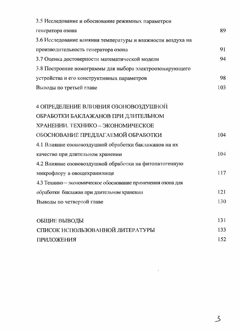 1.1 Потери продукции растениеводства при хранении 