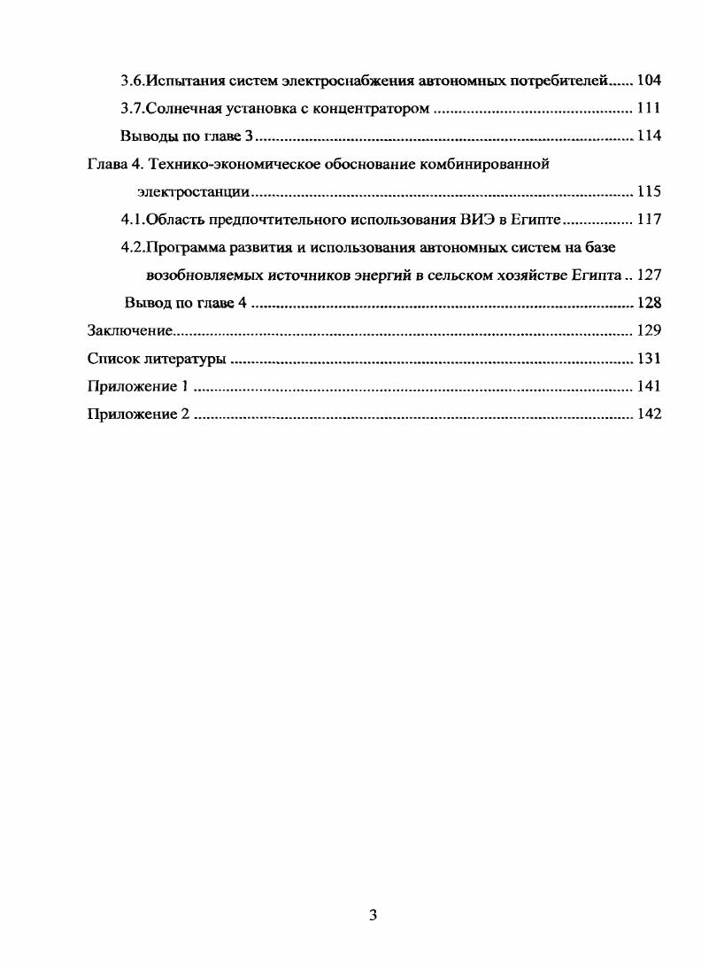 Глава 1. Обзор характеристик систем электроснабжения
