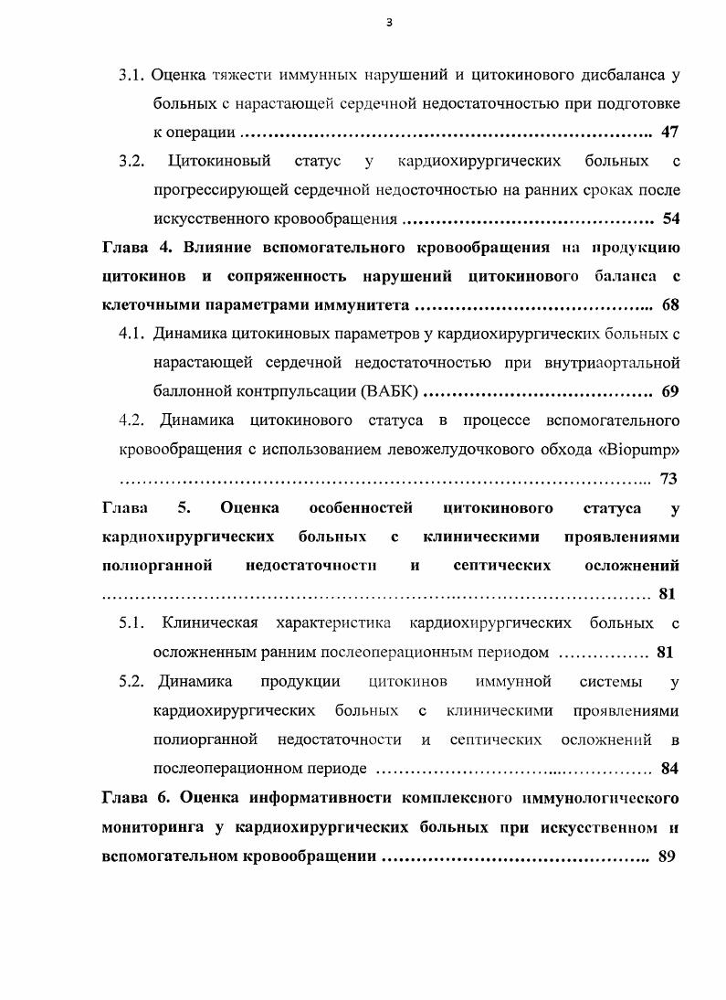 ФНЦТиИО им. В.И. Шумакова Минздравсоцразвития России. Апробация диссертации состоялась июля г. ФГУ ФНЦиТИО им. В.И. Шумакова Минздравсоцразвития РФ. Па XXXI , , , г. IX и X Всероссийском научном форуме с международным участием Дни иммунологии в С. Петербурге, . I г. XII, XIII, XIV и XV Всероссийских съездах сердечнососудистых хирургов, Москва, гг. VI Съезде иммунологоваллергологов, Российском национальном конгрессе аллергологов и III Конференции по иммунотерапии Москва, г. Конференции Клиническая трансплантация органов. РНЦХ РАМН, Москва, г. Объеденениых иммунологических форумах, Москва, и гг. IV Всероссийском съезде трансплантологов им. В.И. Шумакова, Москва, г. Национальной конференции Аллергология и клиническая иммунология междисциплинарные проблемы, Москва, г. VII Съезде аллергологовиммунологов СНГ, С. Петербург, г. Публикации. По теме диссертации опубликовано научных работ в центральной печати, в том числе 4 статьи в рецензируемых журналах, рекомендуемых ВАК и 4 публикации в зарубежных изданиях. Диссертационная работа выполнена в рамках зарегистрированной НИОКР от г. 