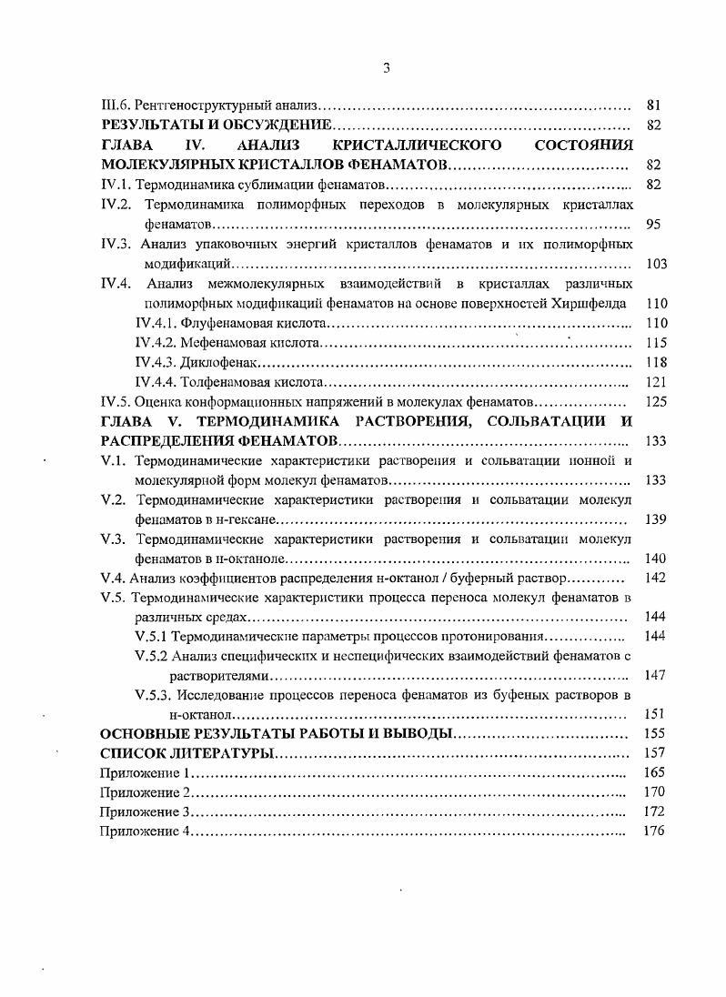 1.1. Основы фармацевтического действия фенаматов 