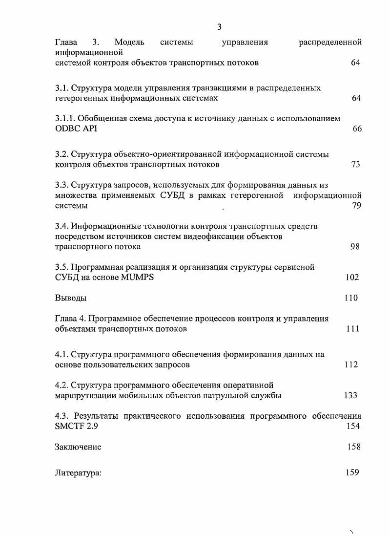 1.3.1. Аппаратнопрограммная система реального времени Поток 